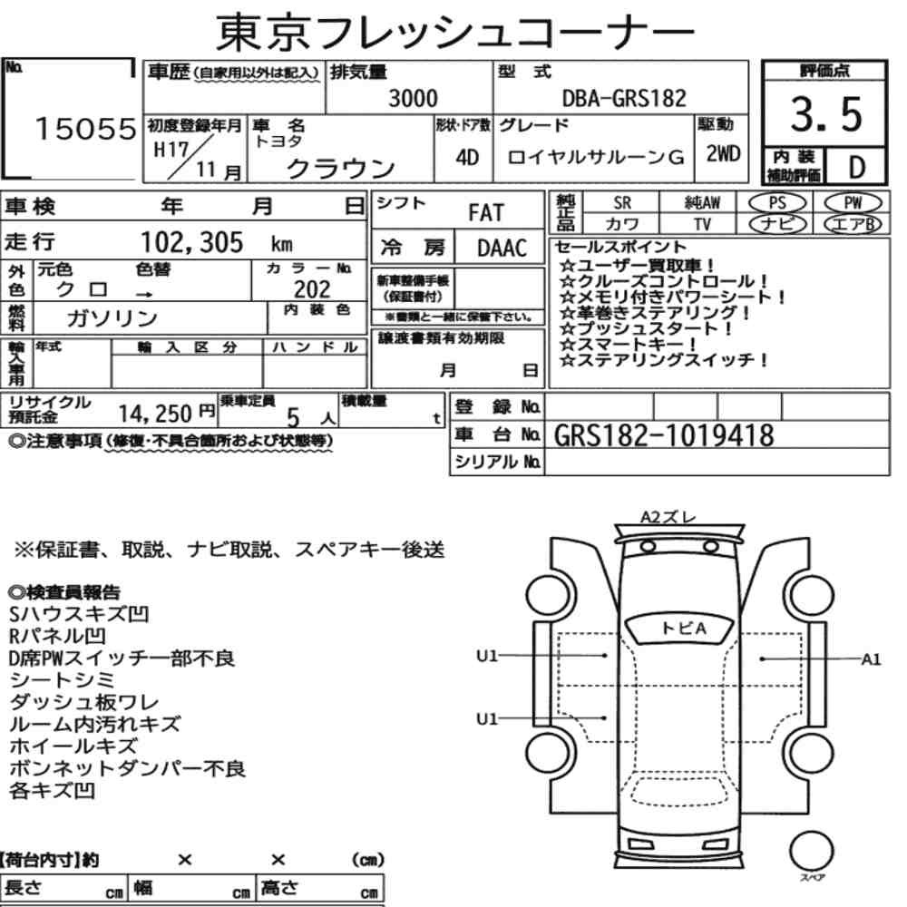 Arkusz aukcyjny — 2005 Toyota Crown 4D Royal Saloon G