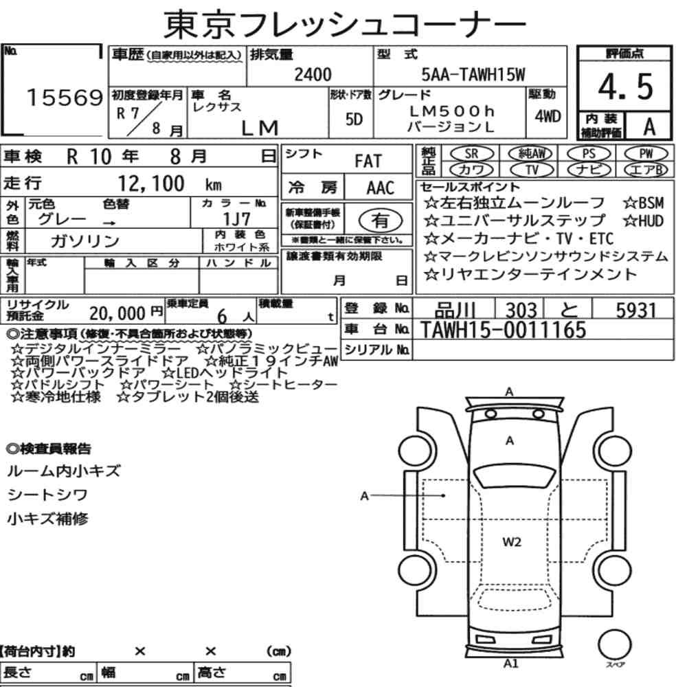 Auction sheet — 2025 Lexus LM 4WD LM500H Version L