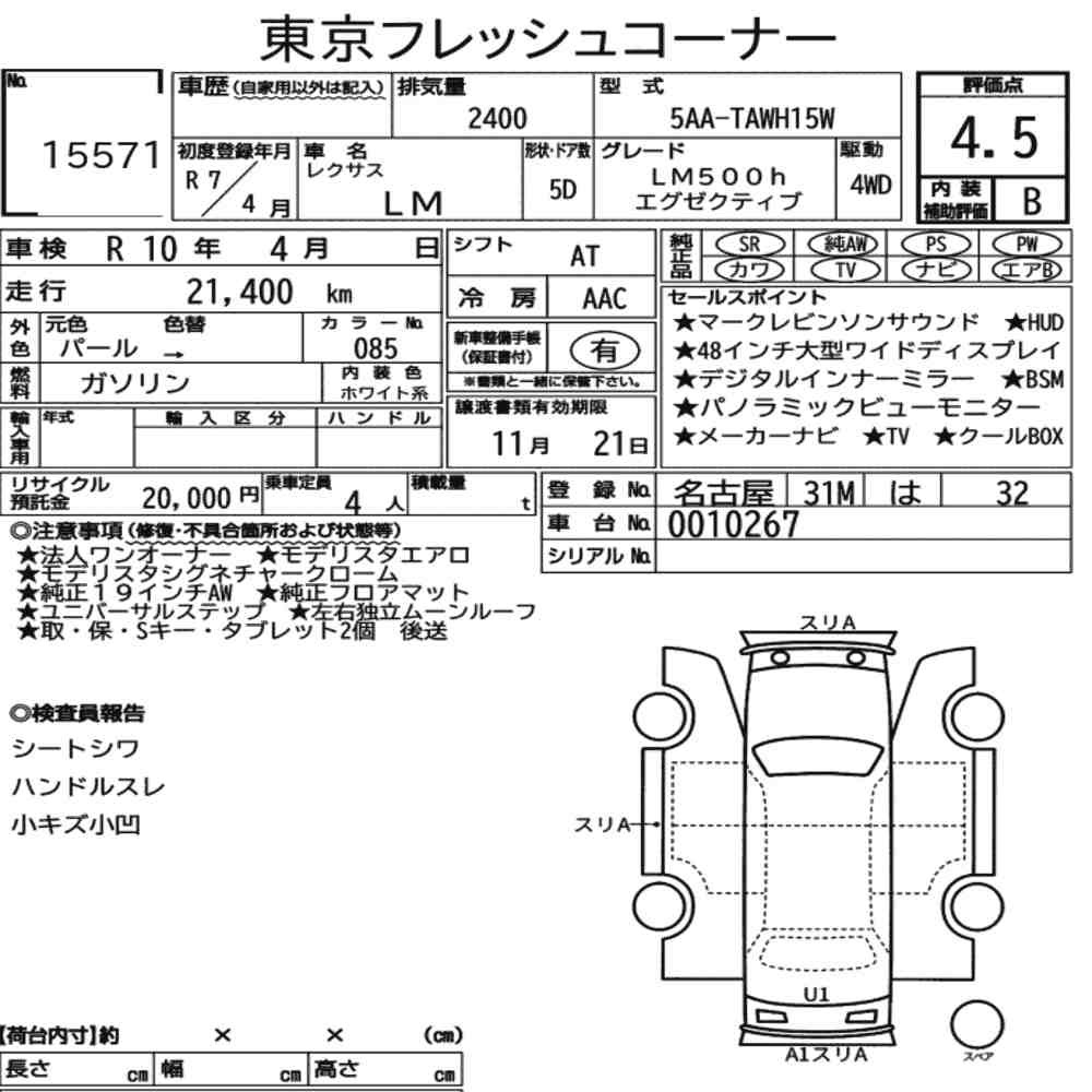 Auction sheet — 2025 Lexus LM 4WD LM500H Executive