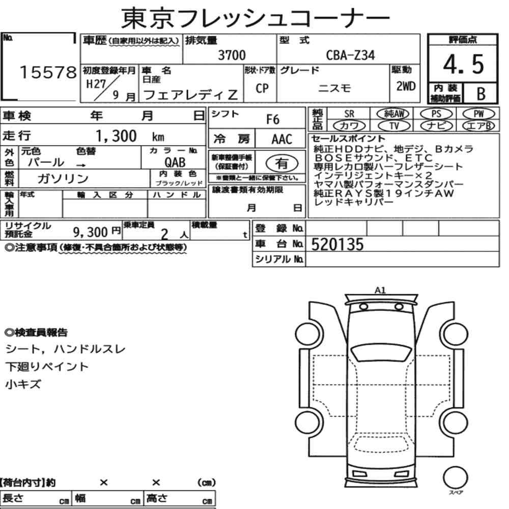 Arkusz aukcyjny — 2015 Nissan Fairlady Z CP Nismo