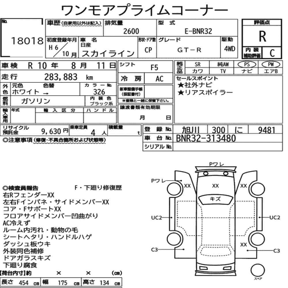 Arkusz aukcyjny — 1994 Nissan Skyline CP 4WD GT-R