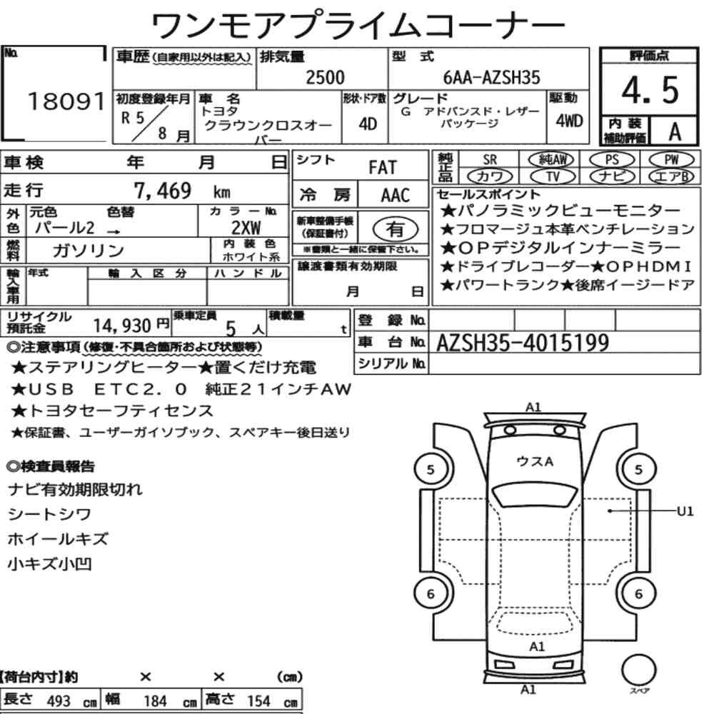 Arkusz aukcyjny — 2023 Toyota Crown Crossover 4WD G Advanced･leather Package