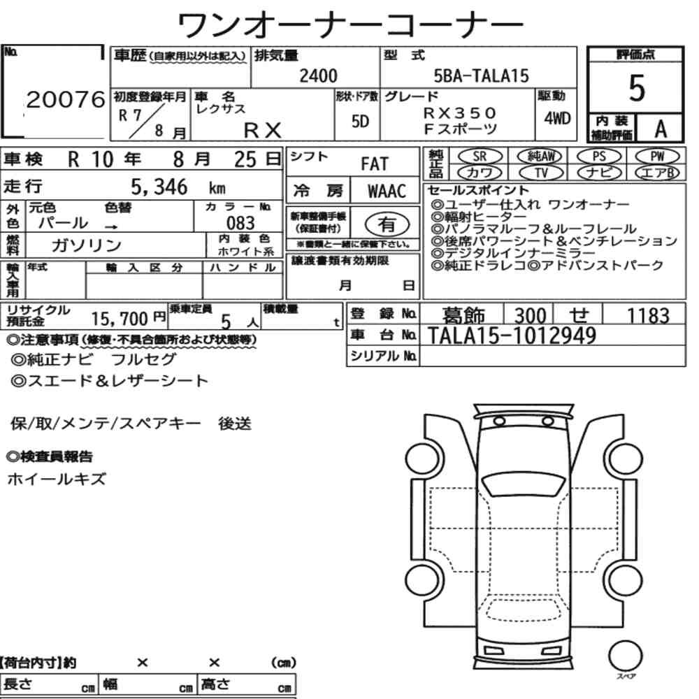 Arkusz aukcyjny — 2025 Lexus RX 4WD F Sport