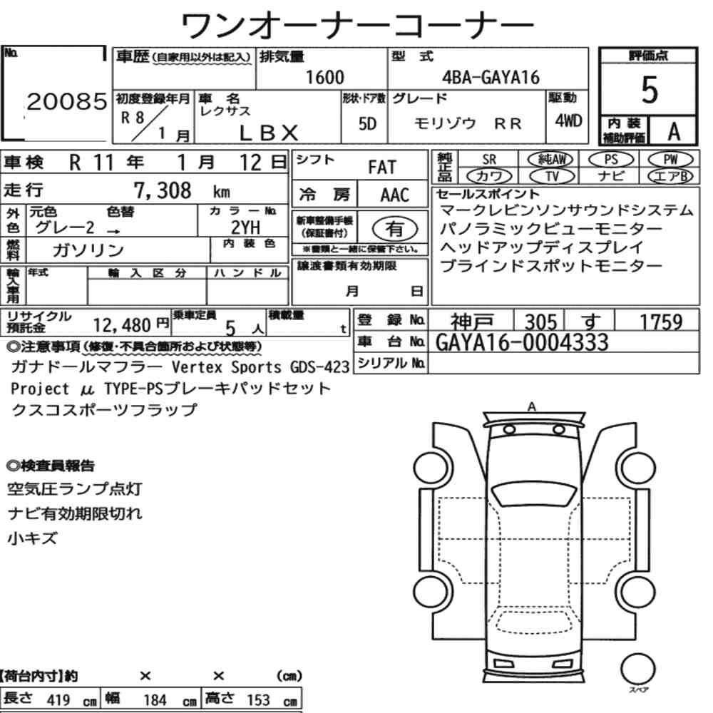 Arkusz aukcyjny — 2026 Lexus LBX 4WD Morizo RR