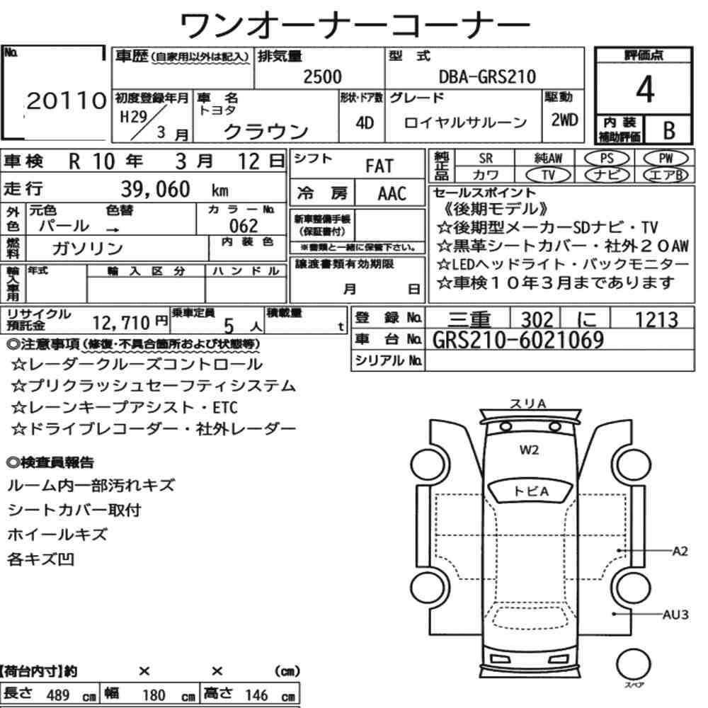 Arkusz aukcyjny — 2017 Toyota Crown 4D Royal Saloon