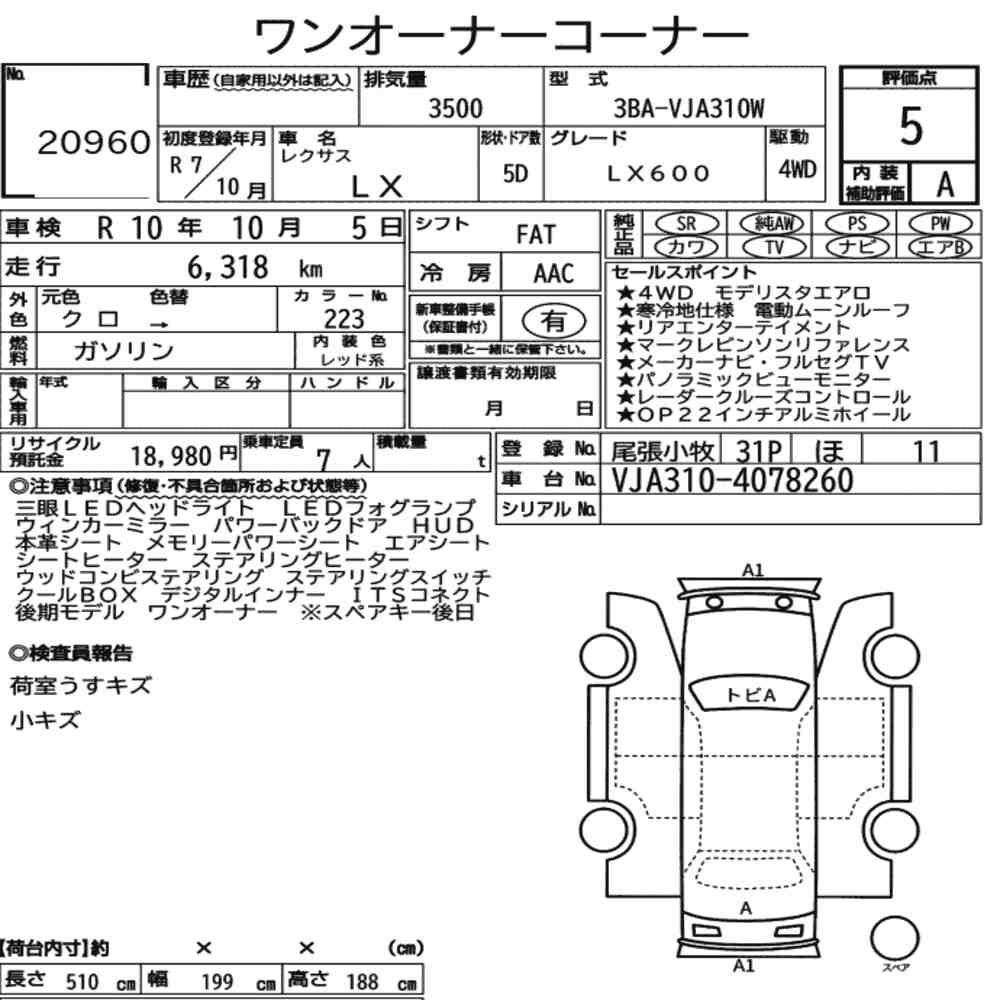 Arkusz aukcyjny — 2025 Lexus LX 4WD LX600