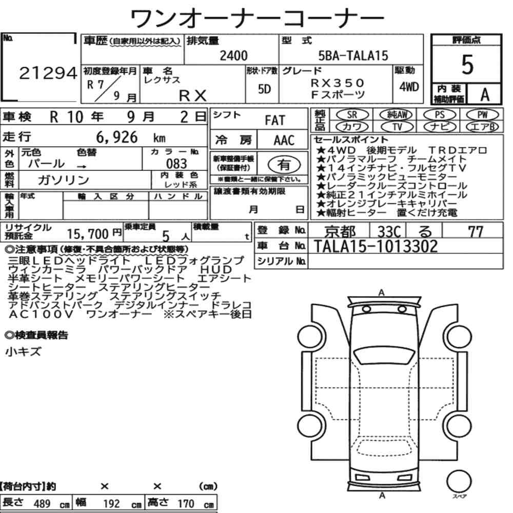 Arkusz aukcyjny — 2025 Lexus RX 4WD F Sport