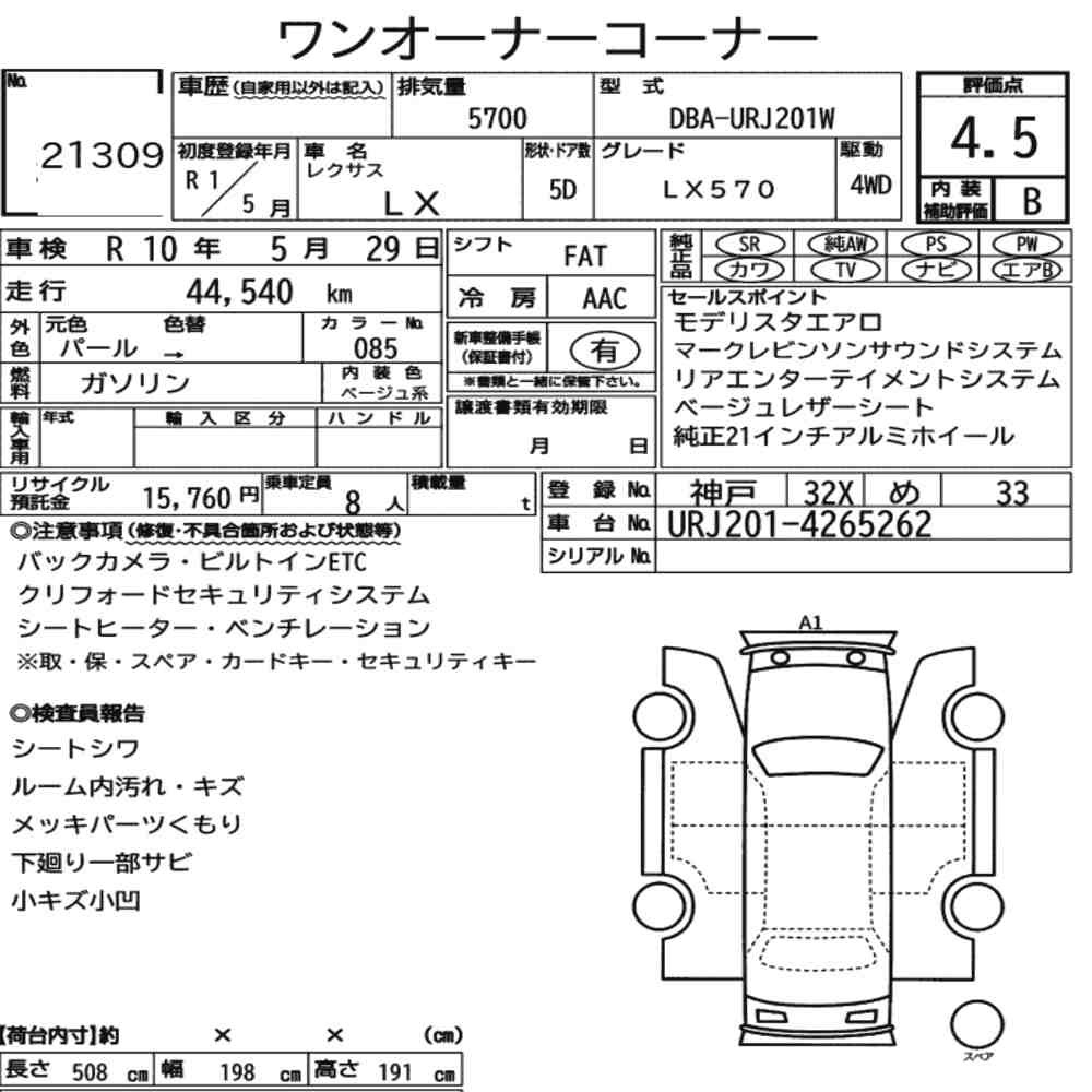 Arkusz aukcyjny — 2019 Lexus LX 4WD LX570