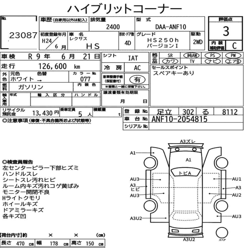 Arkusz aukcyjny — 2012 Lexus HS HS250H Version I