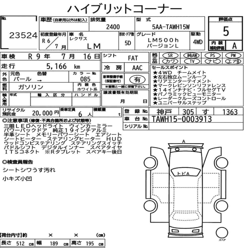 Auction sheet — 2024 Lexus LM 4WD LM500H Version L