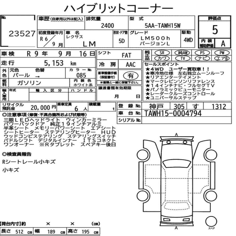 Auction sheet — 2024 Lexus LM 4WD LM500H Version L