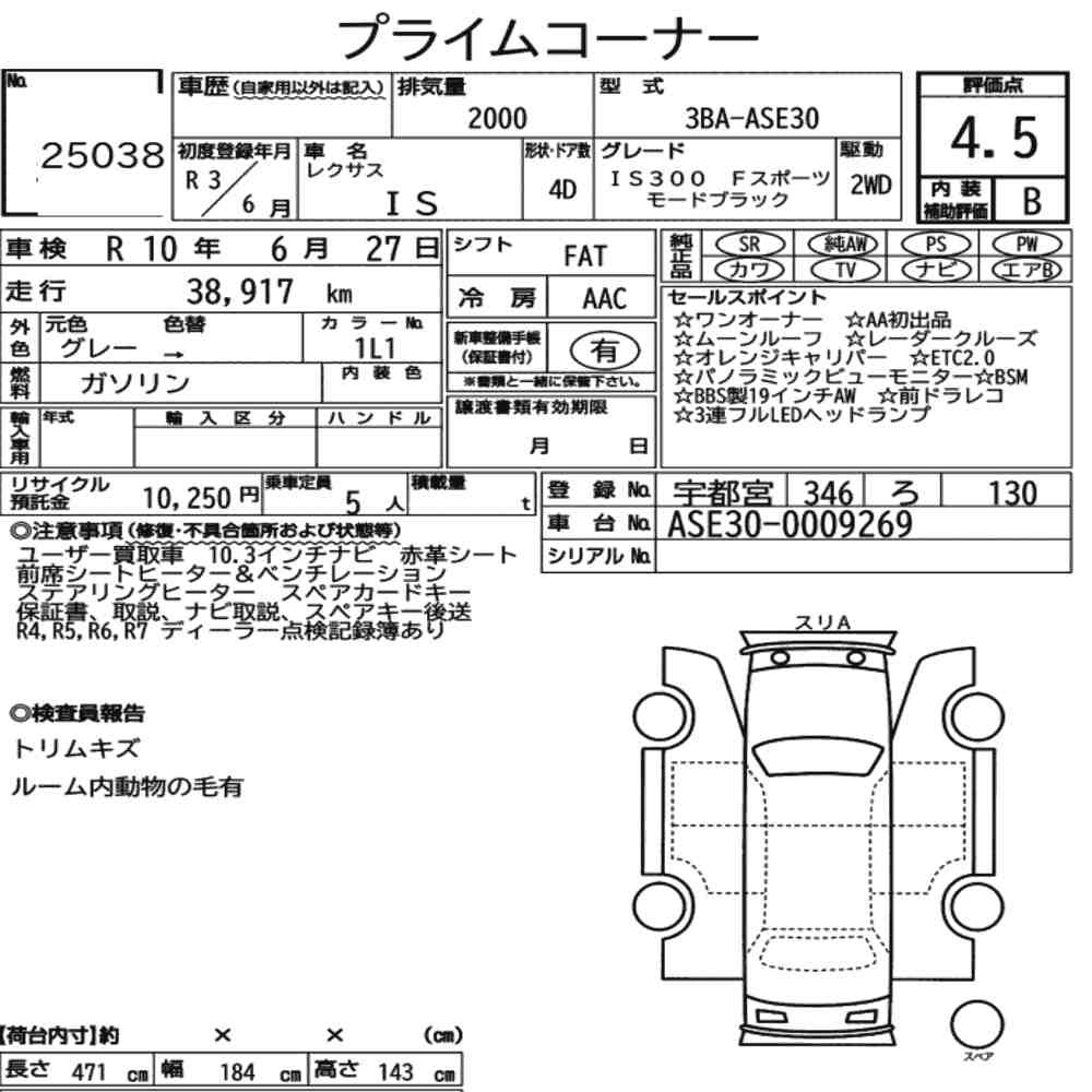 Arkusz aukcyjny — 2021 Lexus Is 4D IS300 F Sport Mode Black