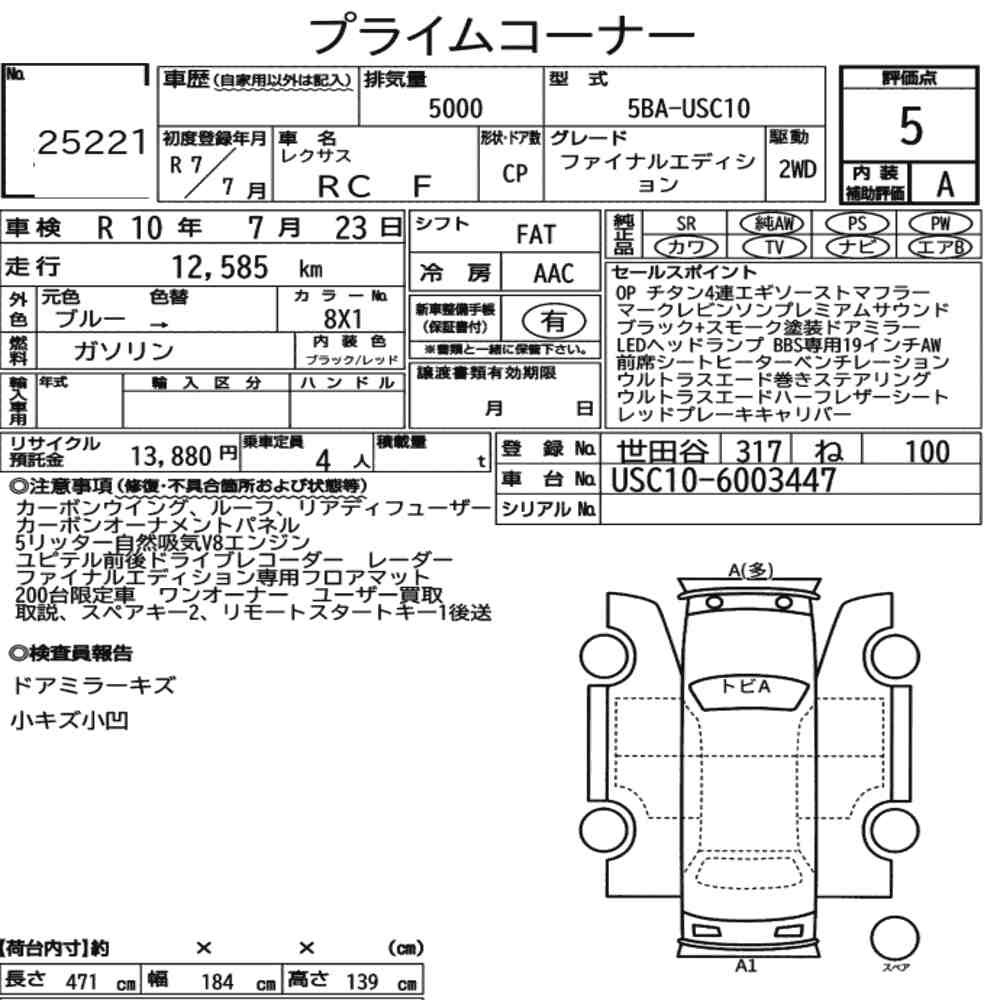 Arkusz aukcyjny — 2025 Lexus RC F Final Edition