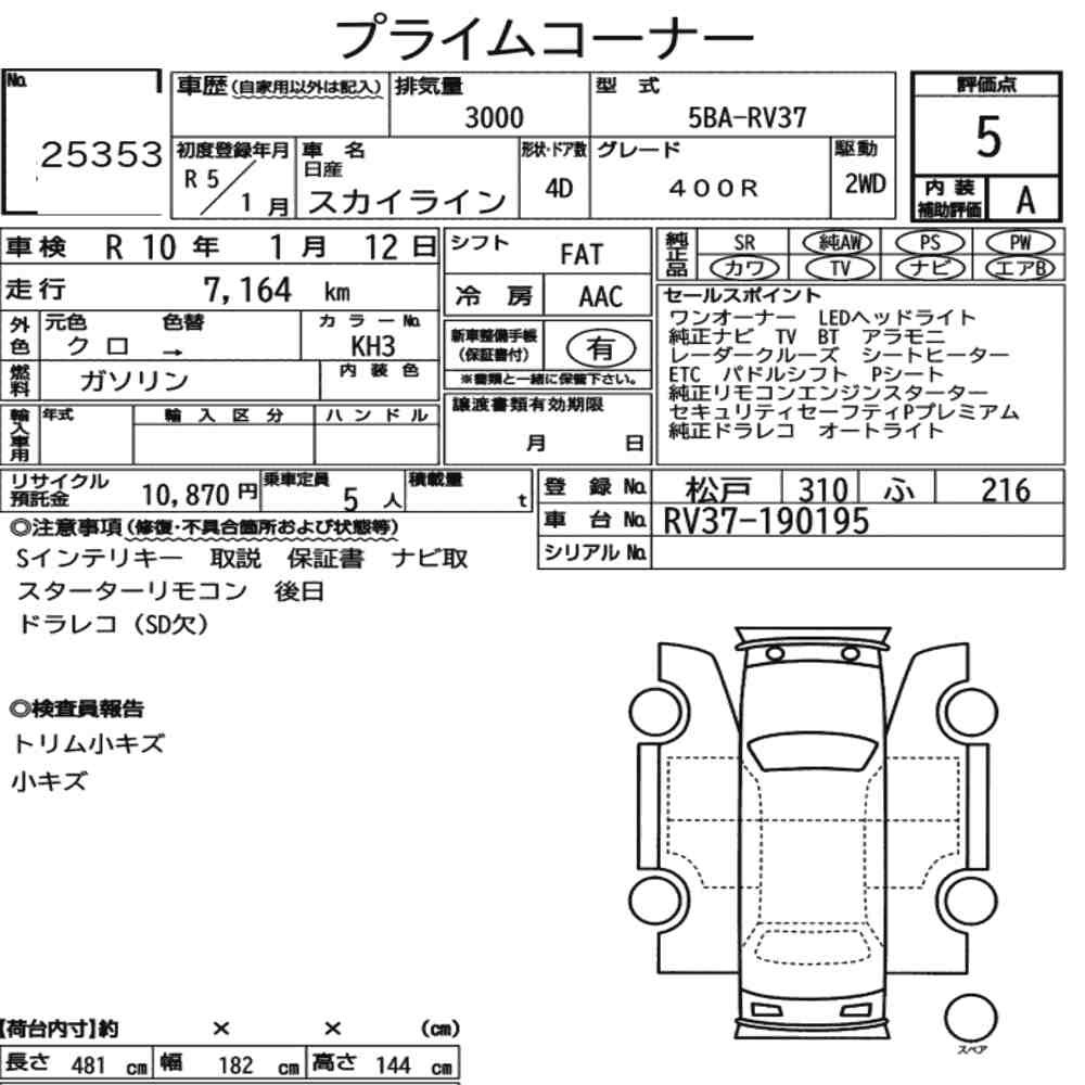 Arkusz aukcyjny — 2023 Nissan Skyline 4D 400R