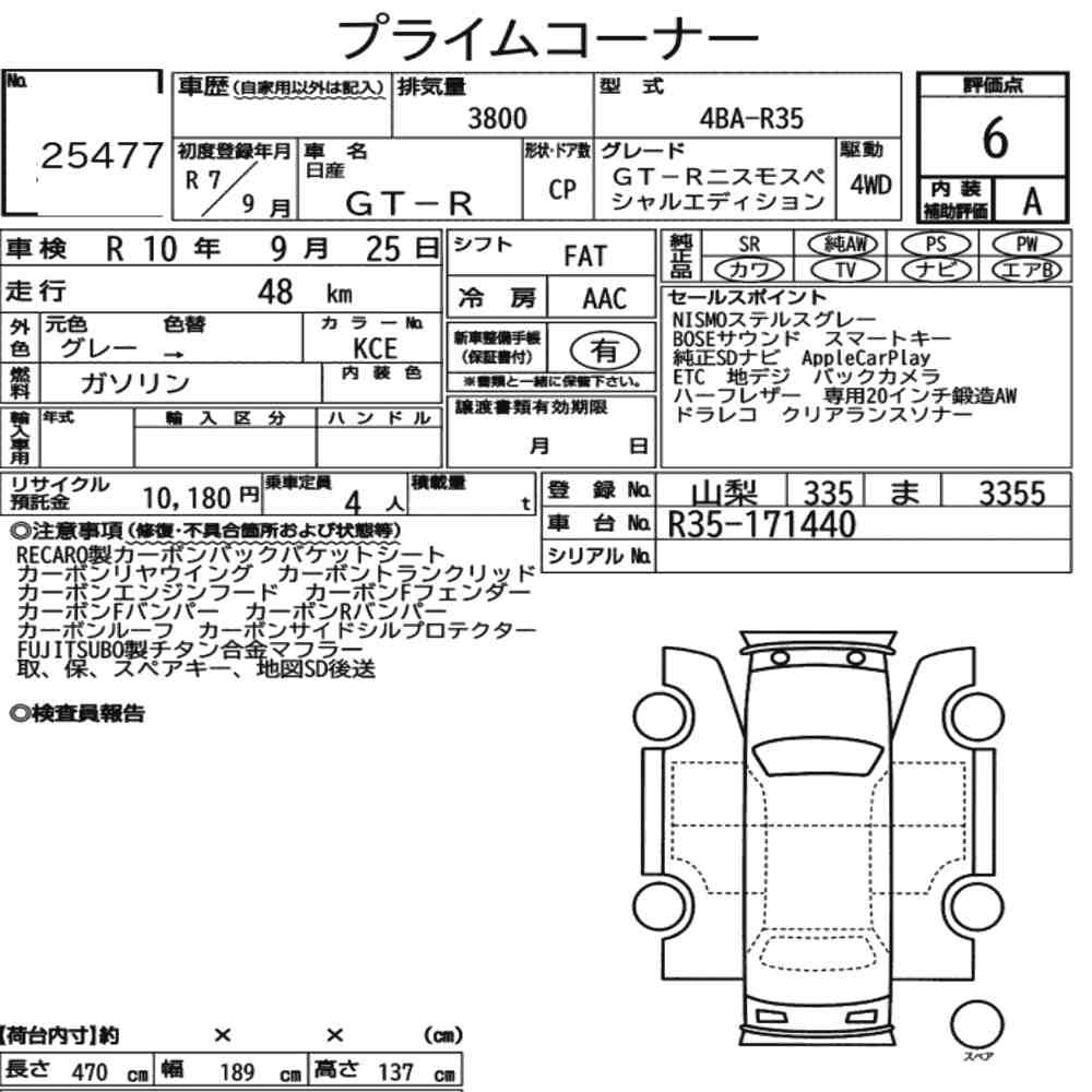 Arkusz aukcyjny — 2025 Nissan GT-R 4WD GT-R Nismo Special Edition