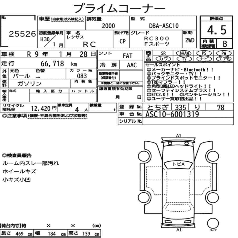 Arkusz aukcyjny — 2018 Lexus RC RC300 F Sport