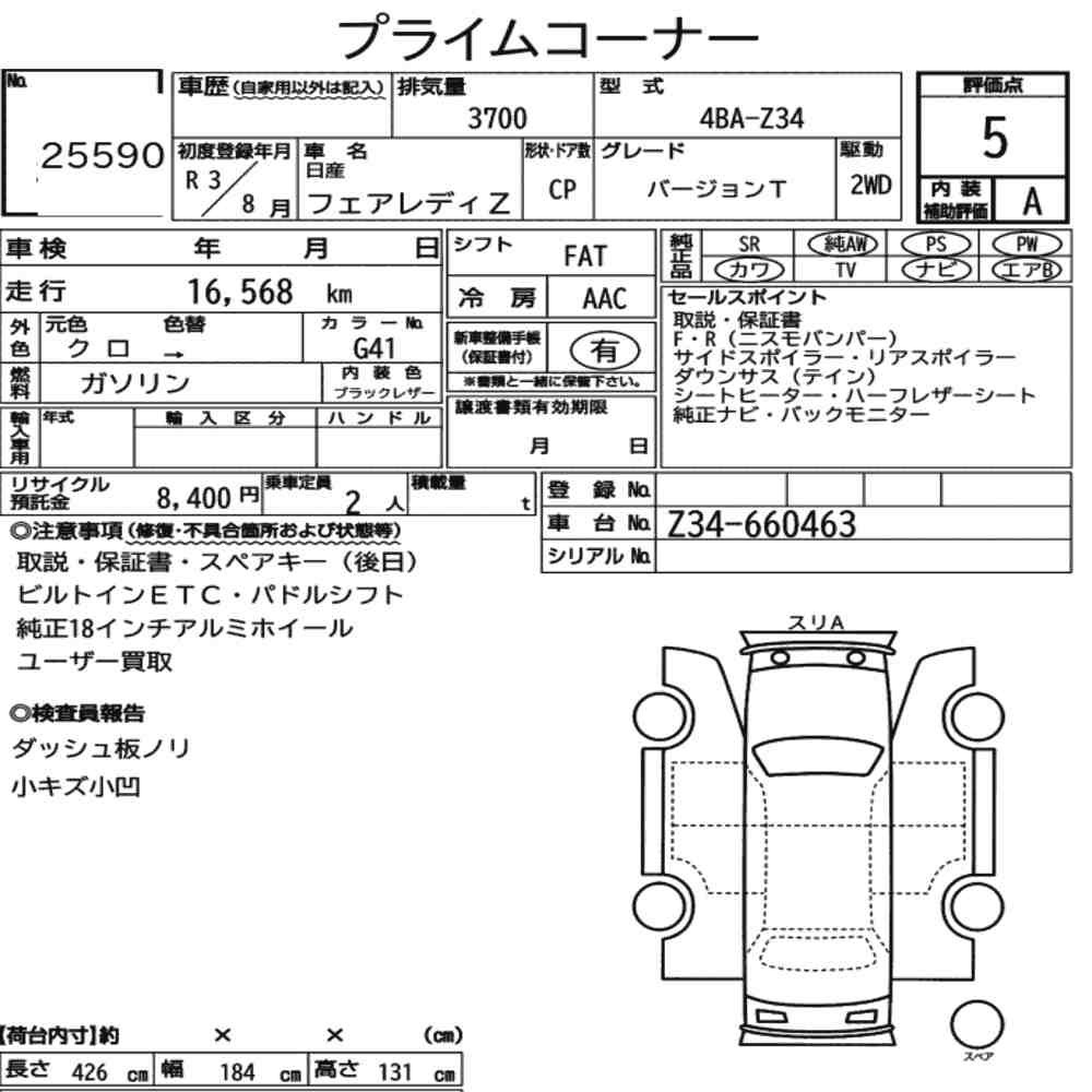 Arkusz aukcyjny — 2021 Nissan Fairlady Z CP Version T