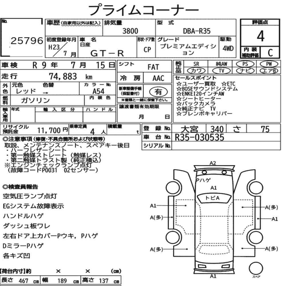 Arkusz aukcyjny — 2011 Nissan GT-R 4WD Premium Edition