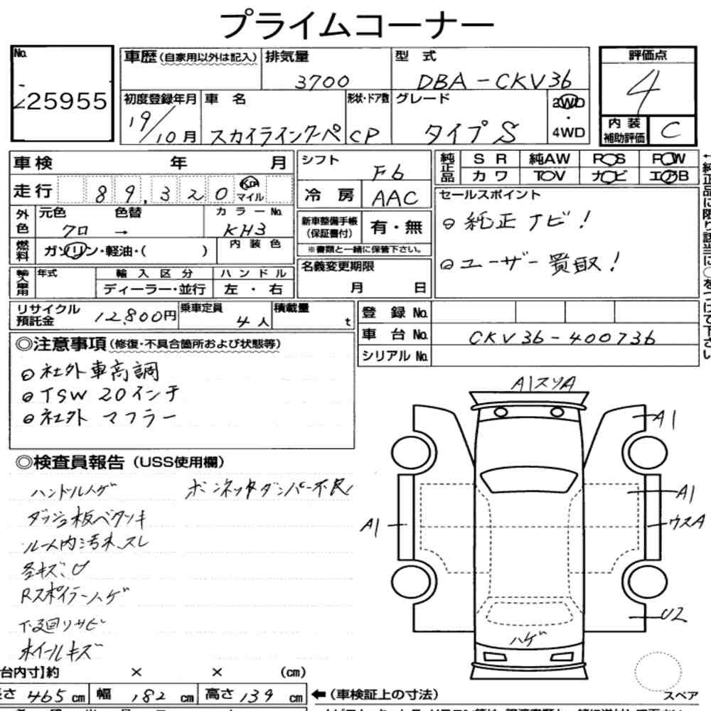 Arkusz aukcyjny — 2007 Nissan Skyline CP 370GT Type S