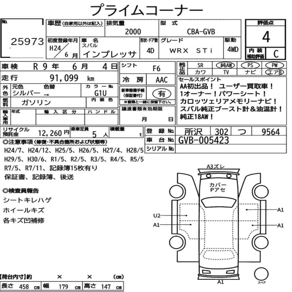 Arkusz aukcyjny — 2012 Subaru Impreza 4D 4WD WRX Sti