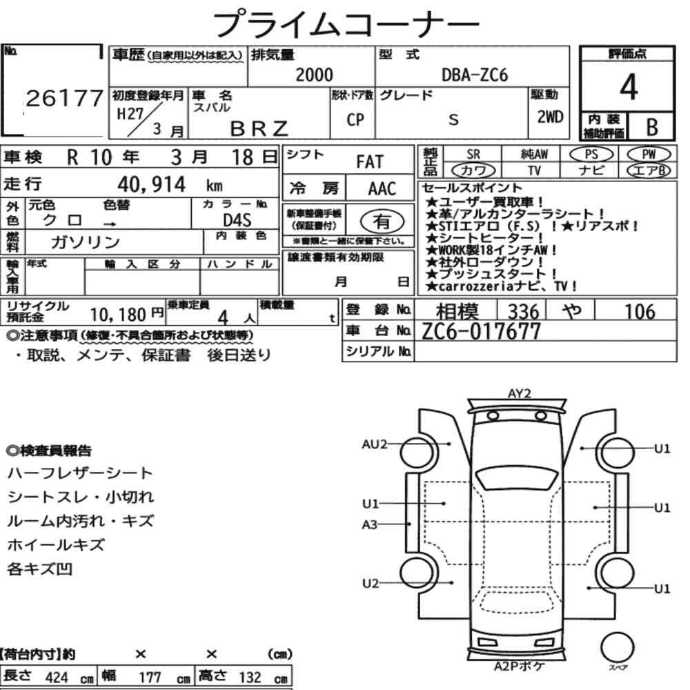 Arkusz aukcyjny — 2015 Subaru BRZ S