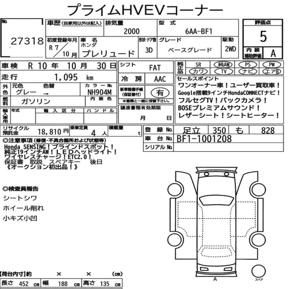 Arkusz aukcyjny — 2025 Honda Prelude 3D Base Grade