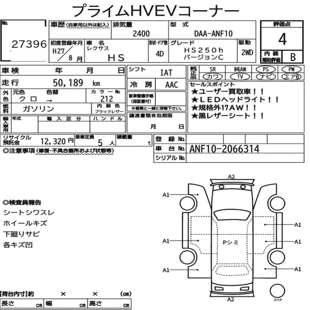 Arkusz aukcyjny — 2015 Lexus HS HS250H Version C