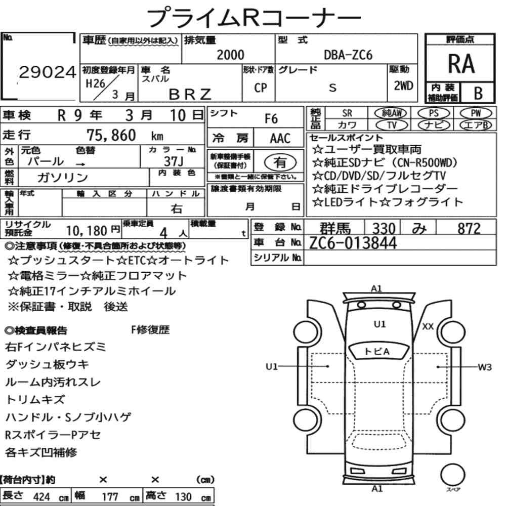 Arkusz aukcyjny — 2014 Subaru BRZ S
