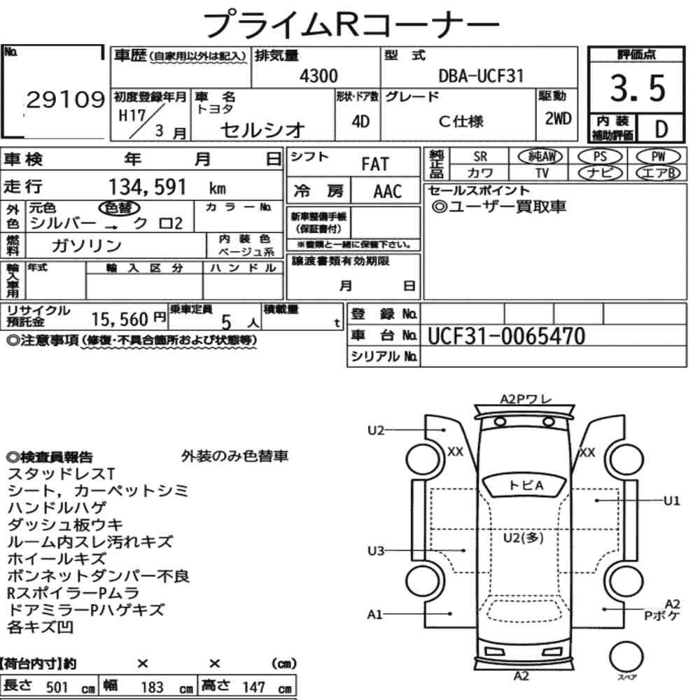 Arkusz aukcyjny — 2005 Toyota Celsior C Version