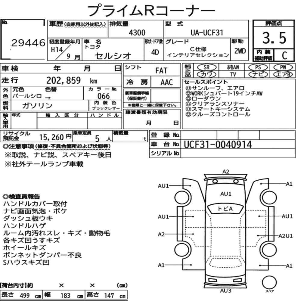 Arkusz aukcyjny — 2002 Toyota Celsior C Version Interior Selection
