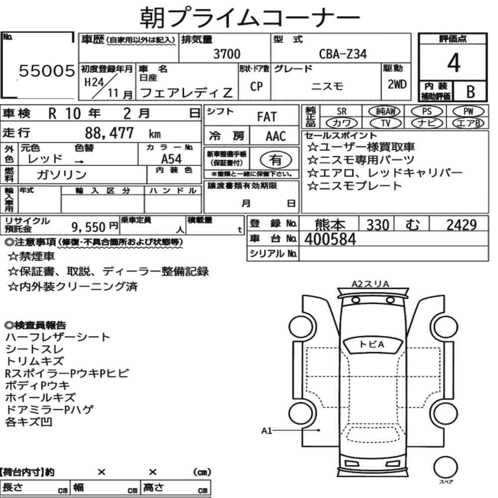 Arkusz aukcyjny — 2012 Nissan Fairlady Z CP Nismo