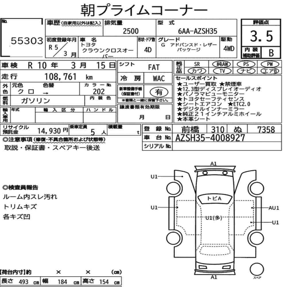 Arkusz aukcyjny — 2023 Toyota Crown Crossover 4WD G Advanced･leather Package