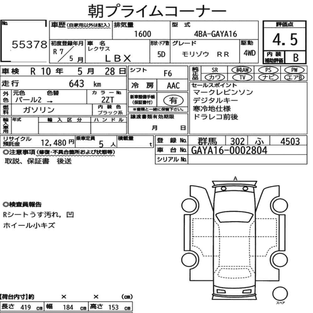Auction sheet — 2025 Lexus LBX 4WD Morizo RR