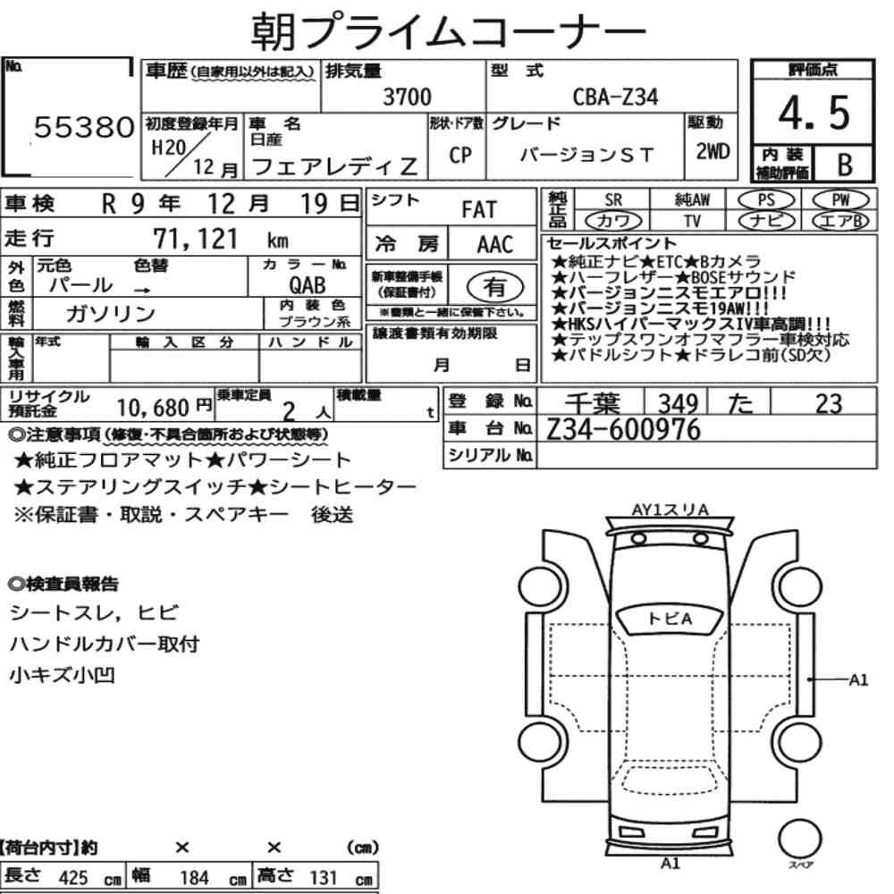 Arkusz aukcyjny — 2008 Nissan Fairlady Z CP Version ST