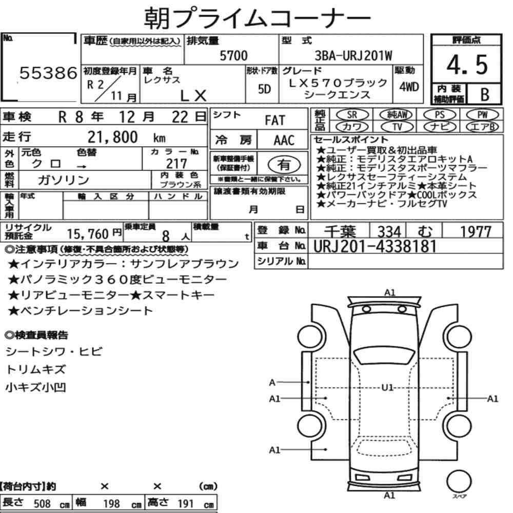 Arkusz aukcyjny — 2020 Lexus LX 4WD LX570 Black Sequence