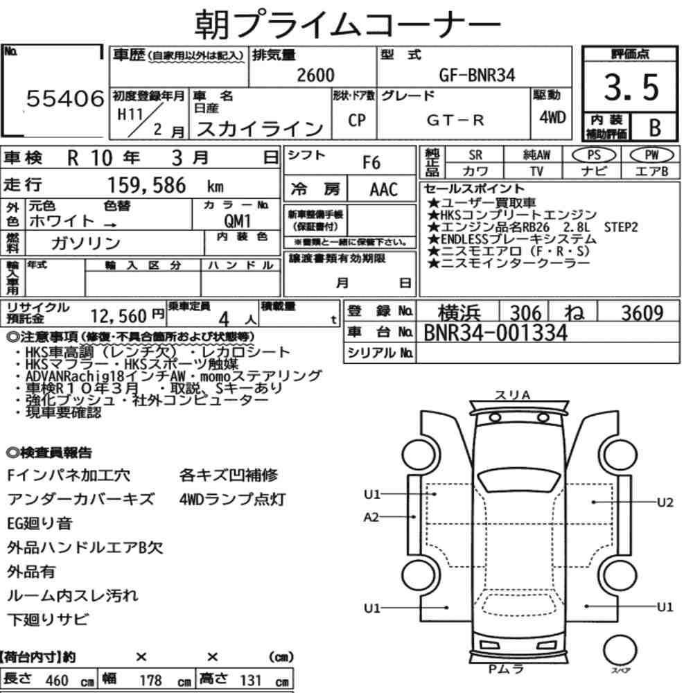 Arkusz aukcyjny — 1999 Nissan Skyline CP 4WD GT-R