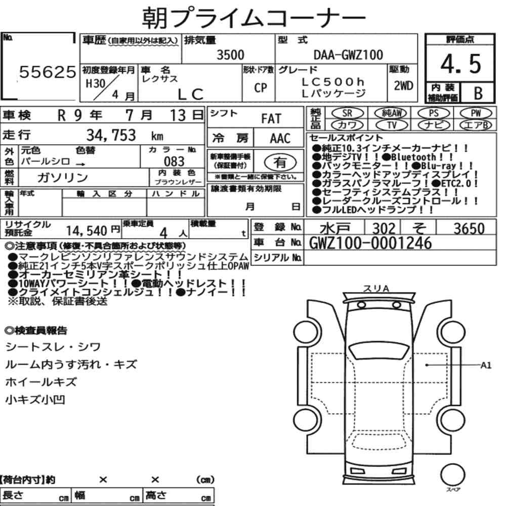 Auction sheet — 2018 Lexus LC CP LC500H L Package