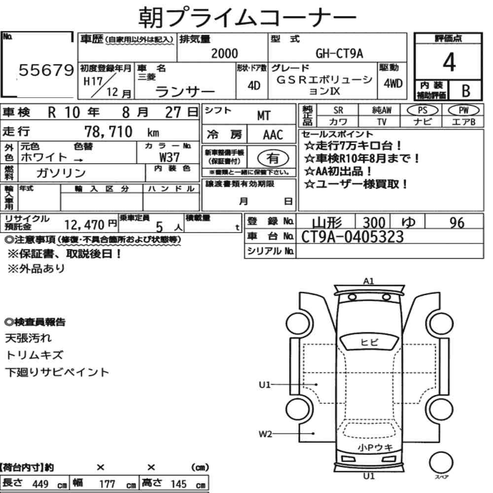 Arkusz aukcyjny — 2005 Mitsubishi Lancer 4D 4WD GSR Evolution Ⅸ