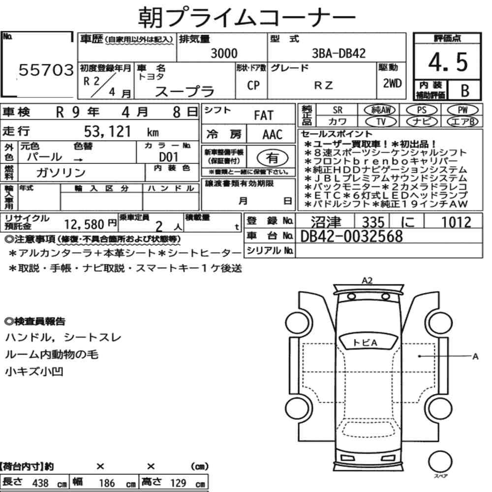 Arkusz aukcyjny — 2020 Toyota Supra RZ
