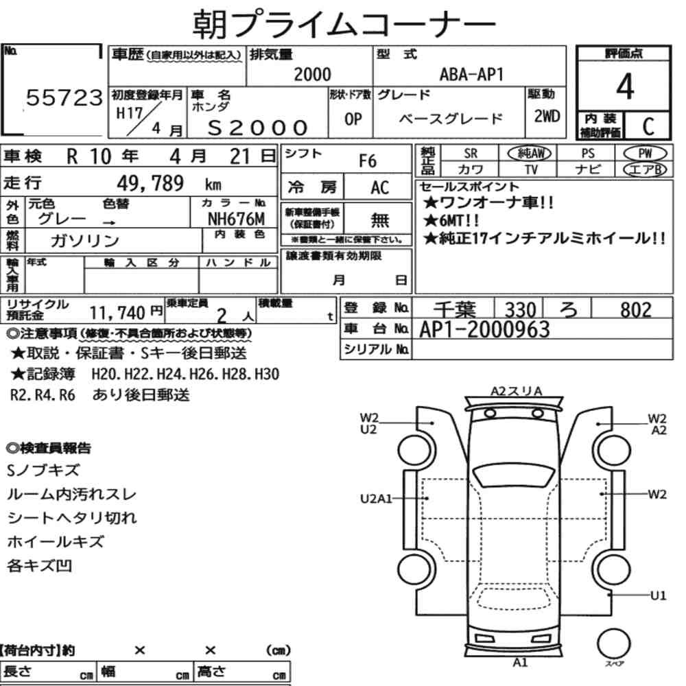Arkusz aukcyjny — 2005 Honda S2000 Base Grade