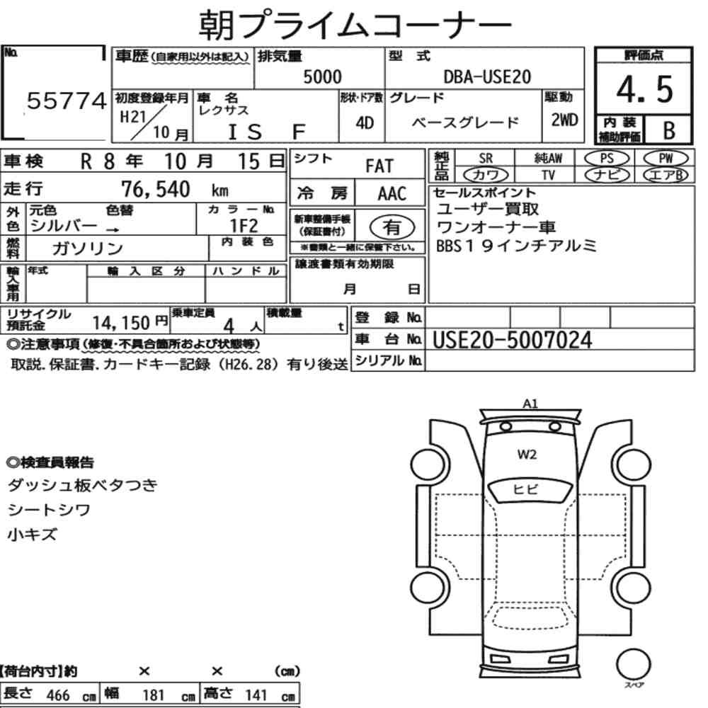 Arkusz aukcyjny — 2009 Lexus Is F Base Grade