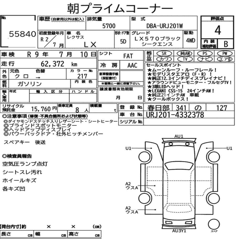Arkusz aukcyjny — 2020 Lexus LX 4WD LX570 Black Sequence