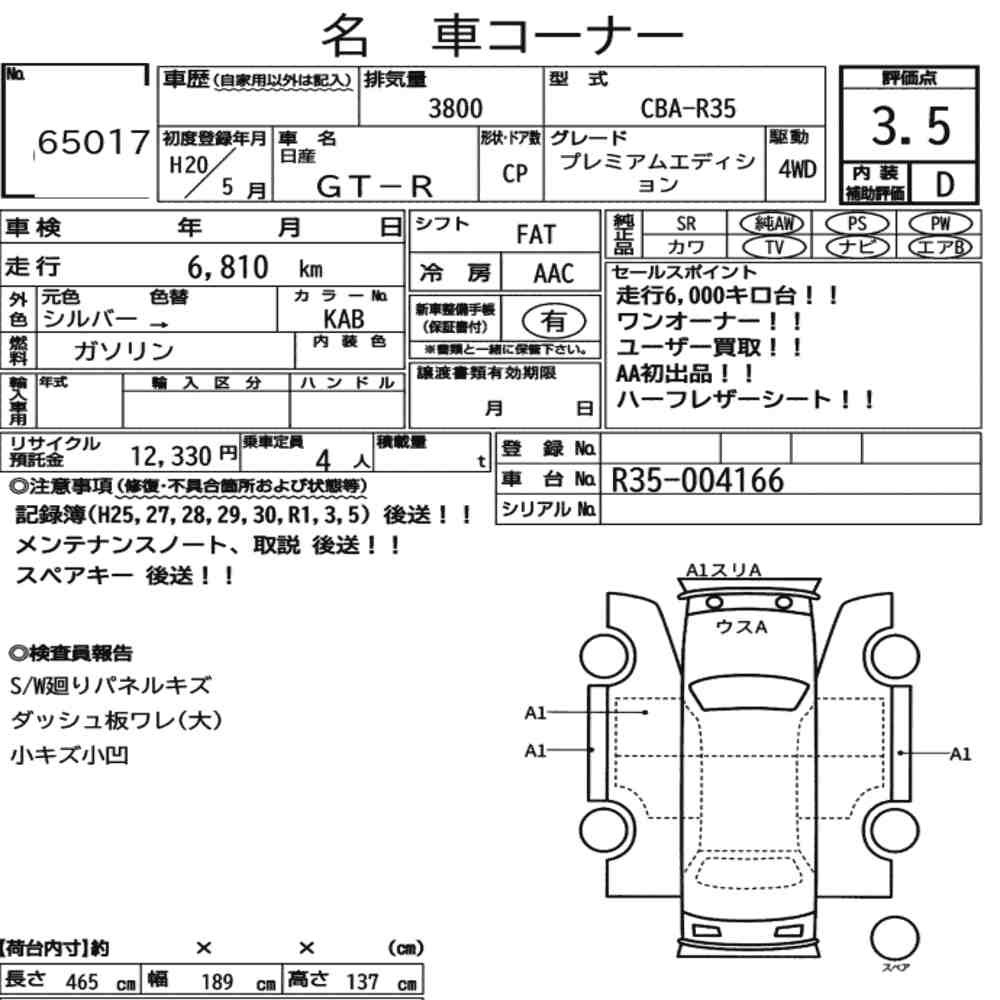 Arkusz aukcyjny — 2008 Nissan GT-R 4WD Premium Edition