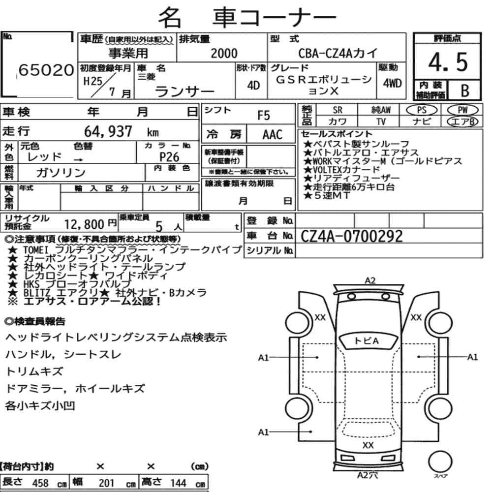 Arkusz aukcyjny — 2013 Mitsubishi Lancer 4D 4WD GSR Evolution Ⅹ