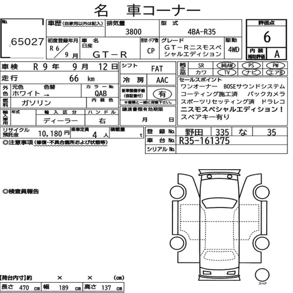 Arkusz aukcyjny — 2024 Nissan GT-R 4WD GT-R Nismo Special Edition