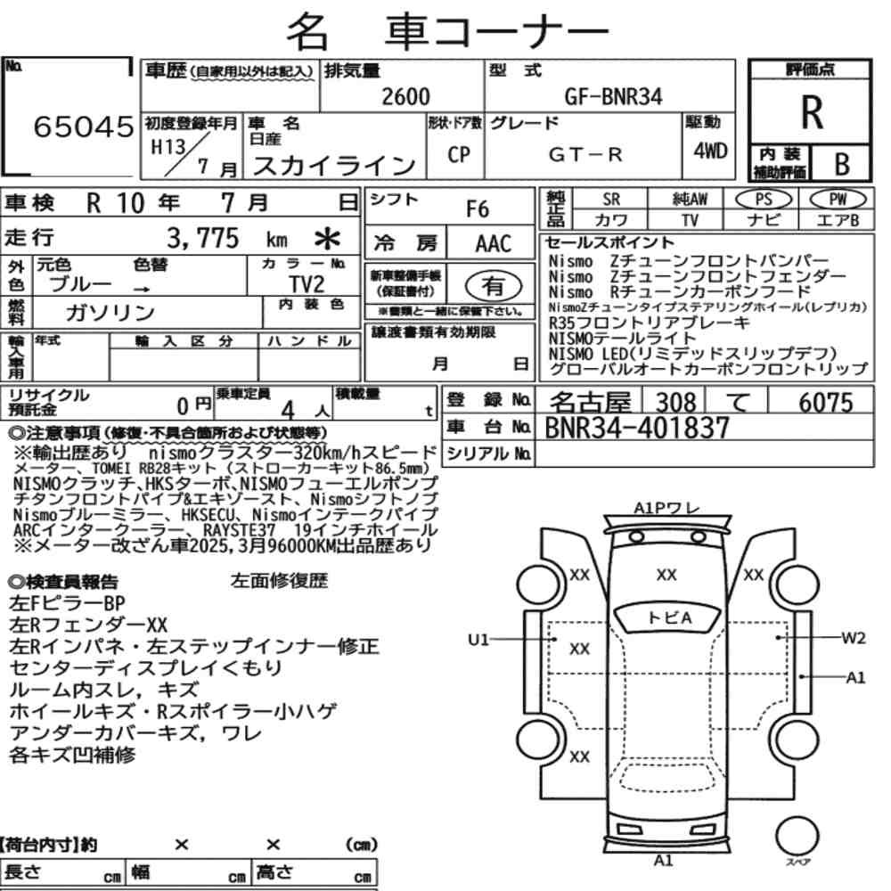 Arkusz aukcyjny — 2001 Nissan Skyline CP 4WD GT-R