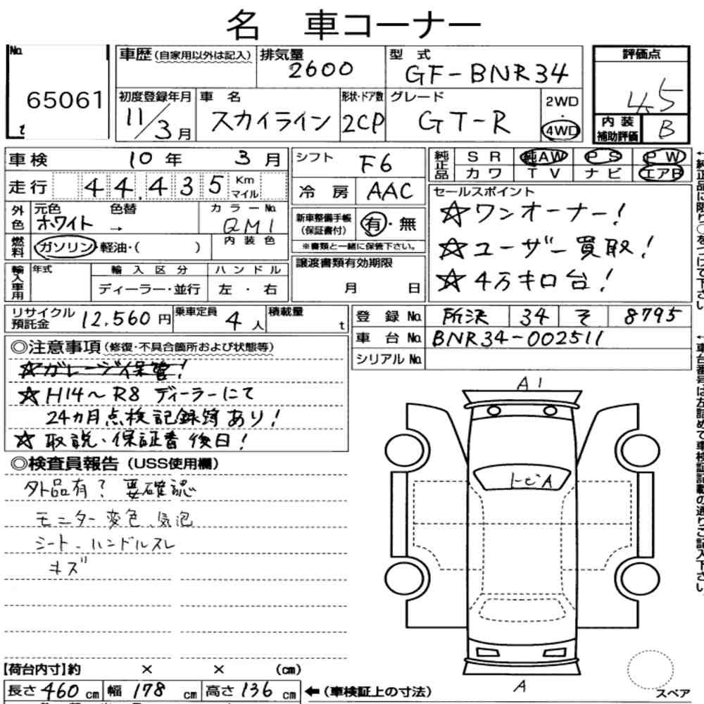 Arkusz aukcyjny — 1999 Nissan Skyline CP 4WD GT-R