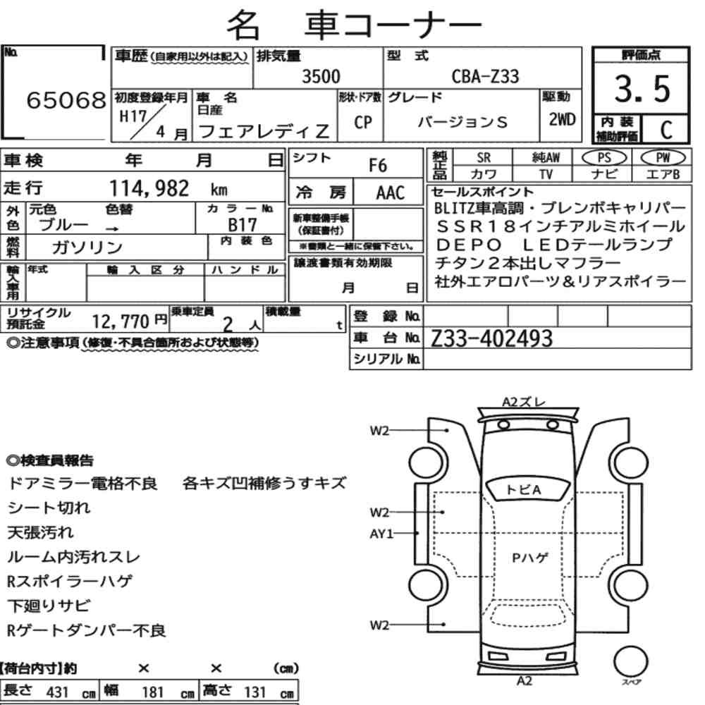 Arkusz aukcyjny — 2005 Nissan Fairlady Z CP Version S