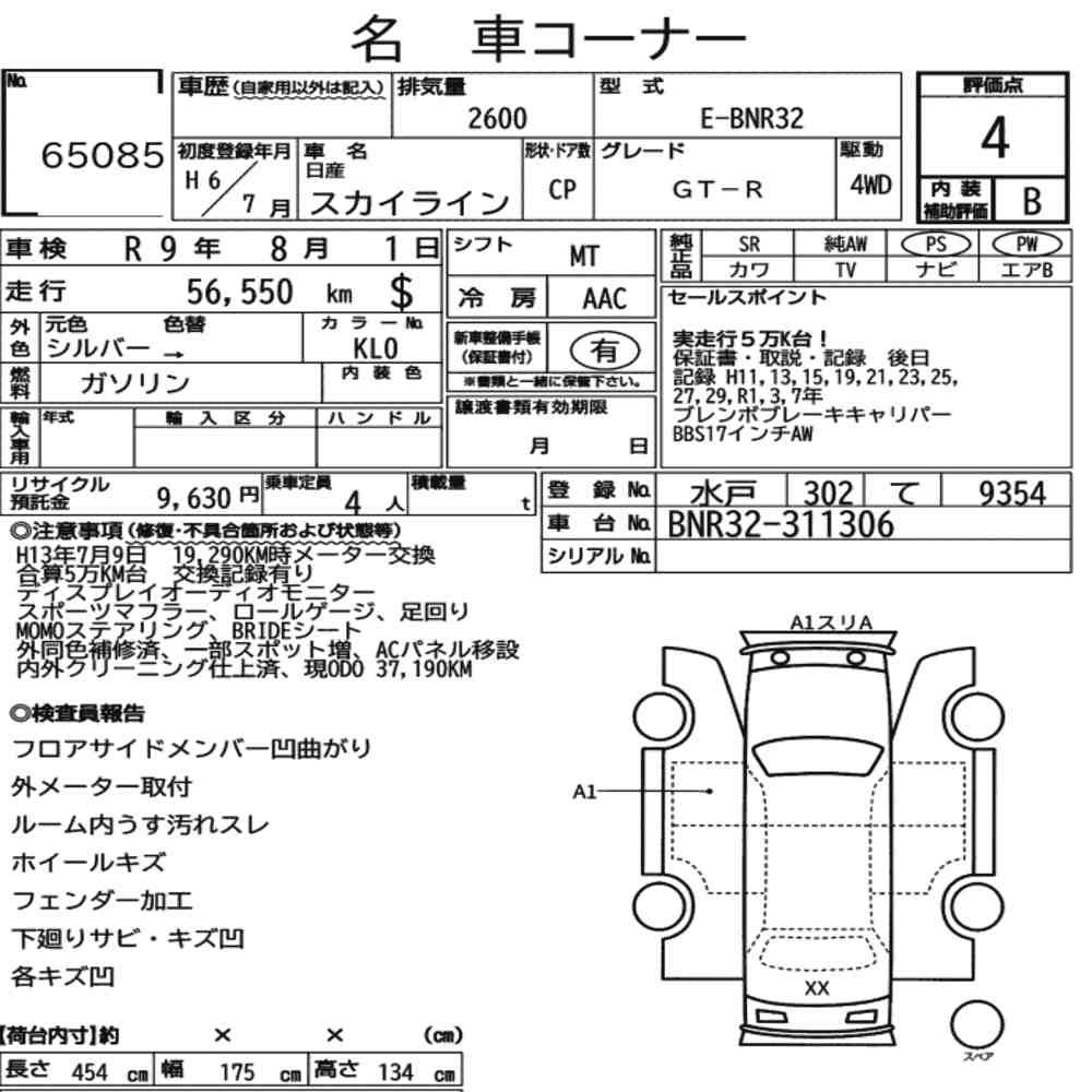 Arkusz aukcyjny — 1994 Nissan Skyline CP 4WD GT-R