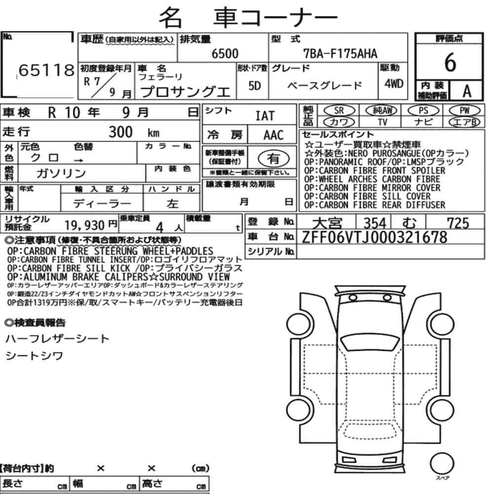 Arkusz aukcyjny — 2025 Ferrari Purosangue 4WD Base Grade